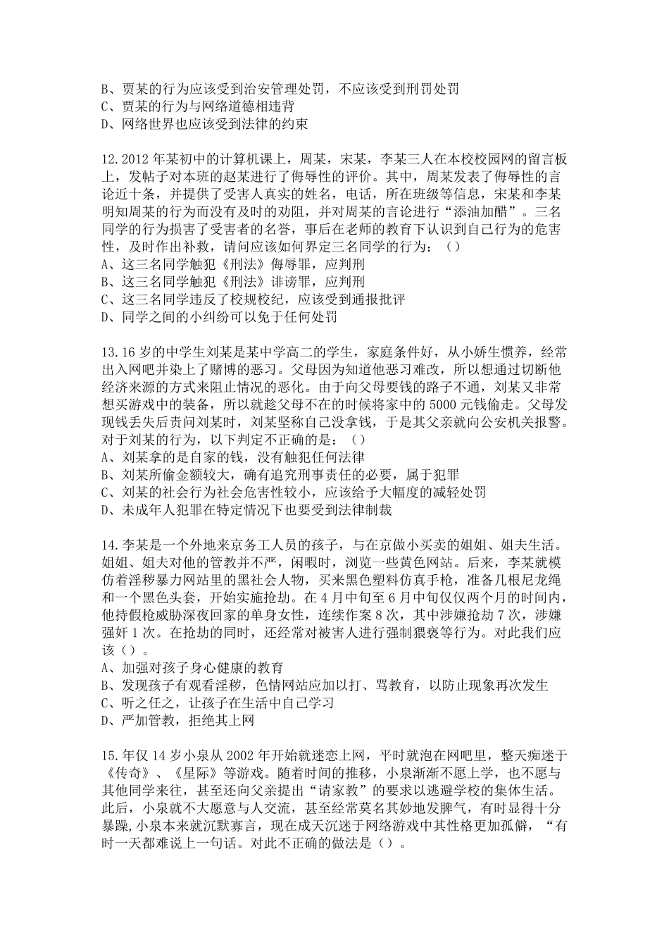 网络安全常识题库答案_第3页