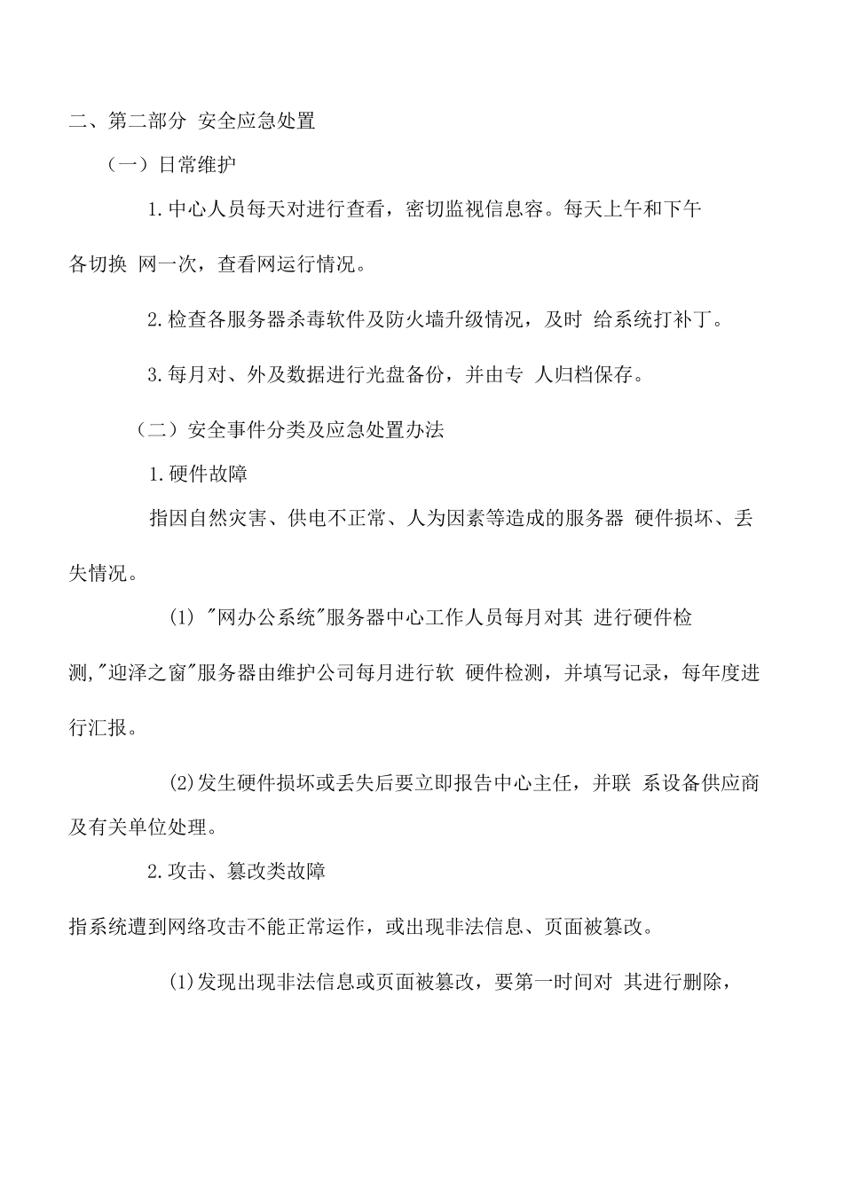 网络安全应急处置预案_第3页