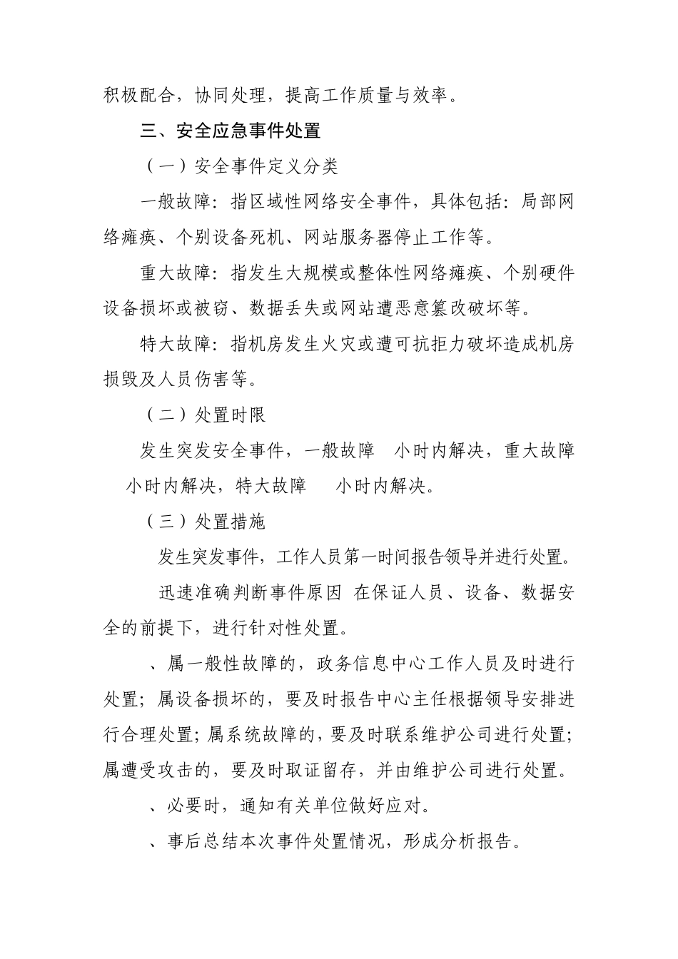网络安全应急方案_第2页