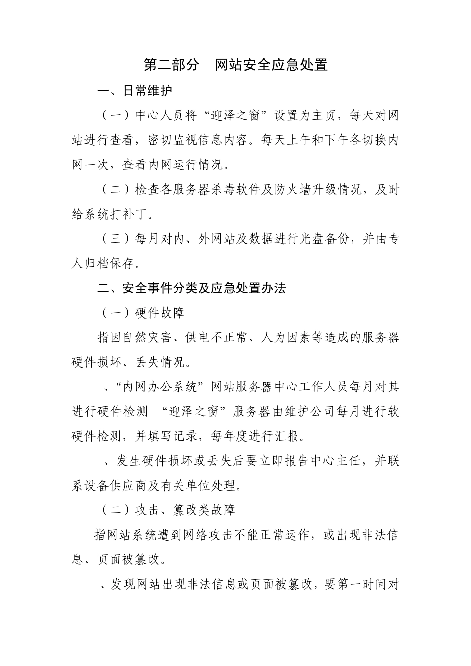网络安全应急方案_第3页