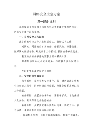 网络安全应急方案