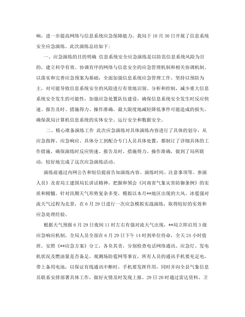 网络安全应急演练总结_第2页