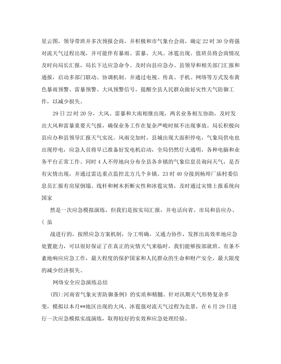 网络安全应急演练总结_第3页