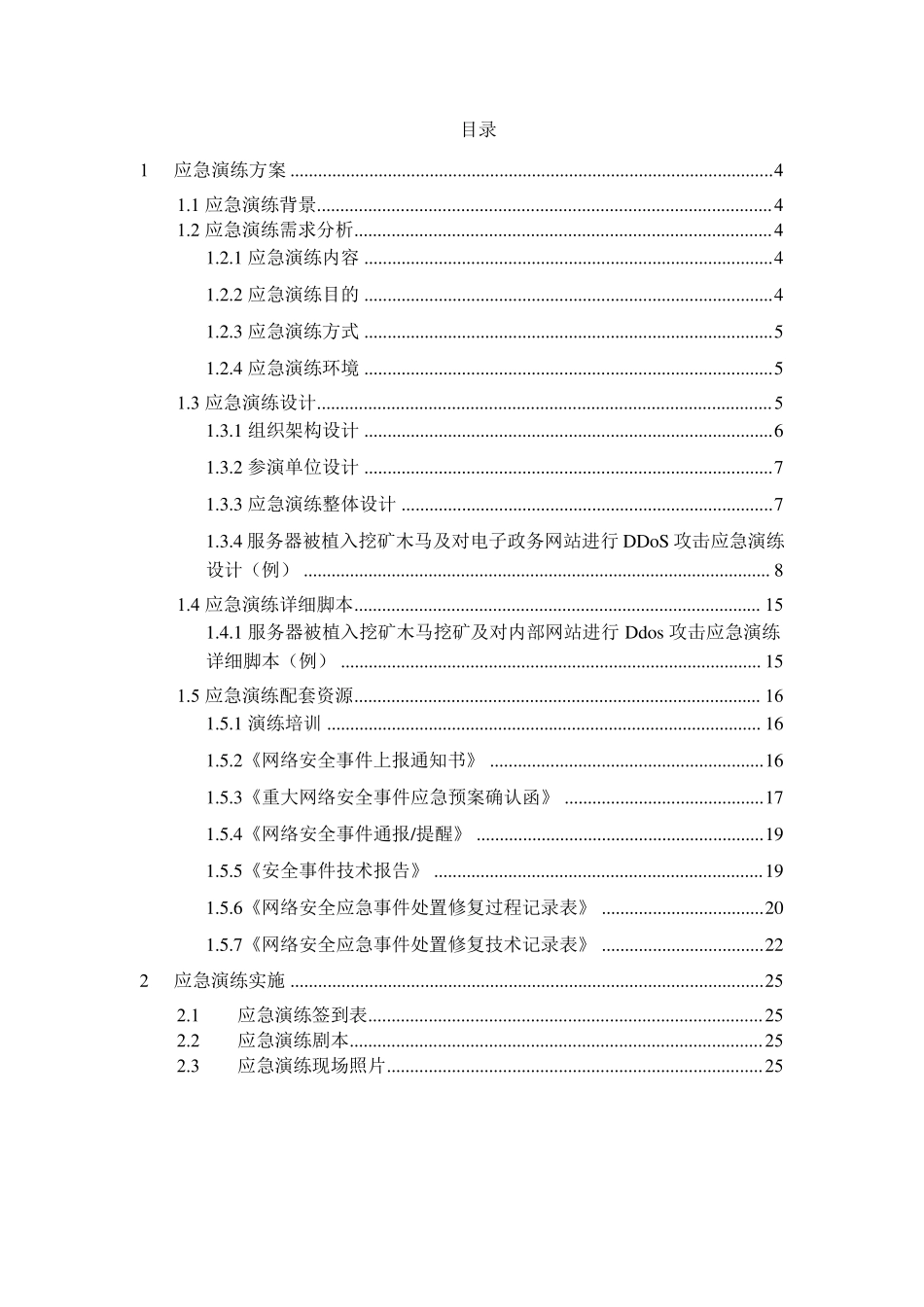 网络安全应急演练总结报告_第3页