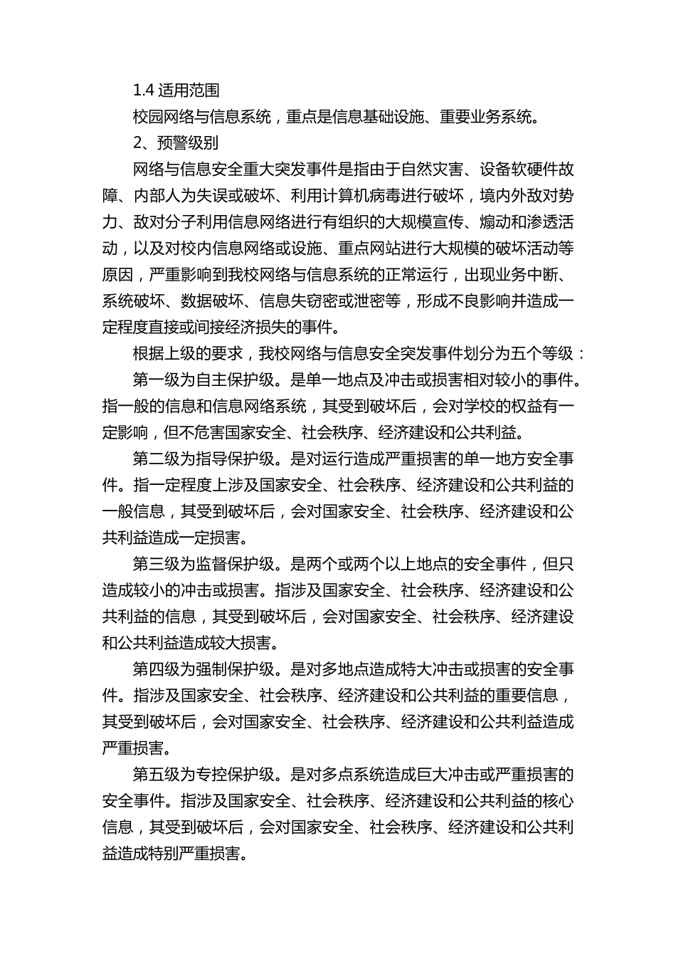 网络安全应急预案(9篇)_第2页