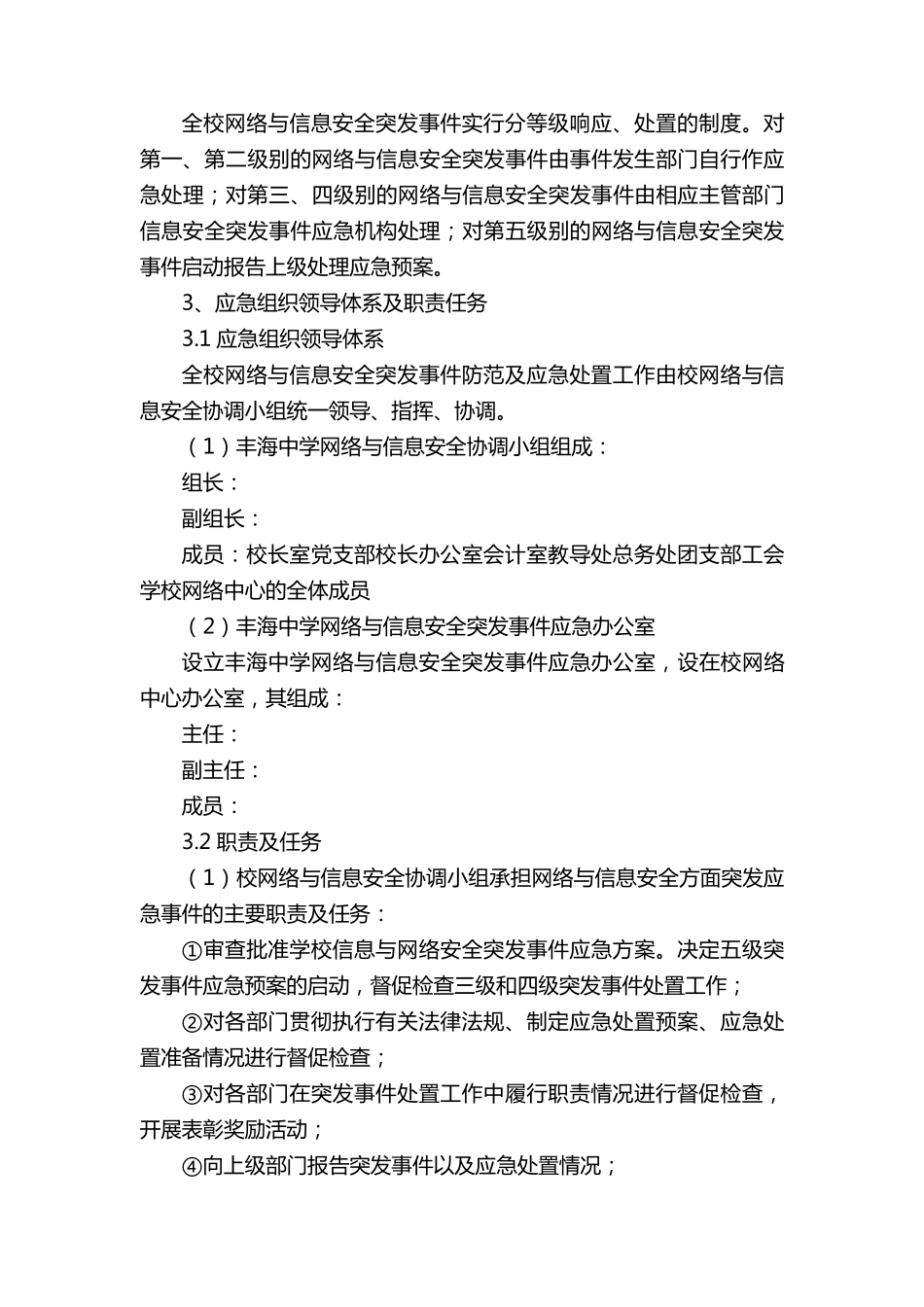 网络安全应急预案(9篇)_第3页