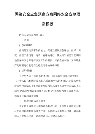 网络安全应急预案方案网络安全应急预案模板