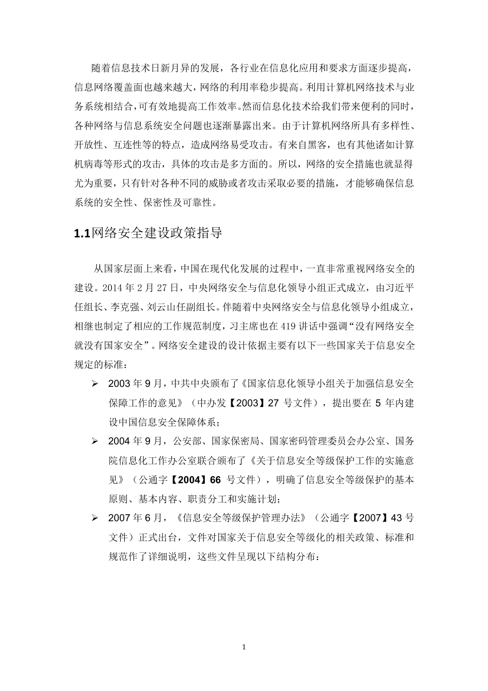 网络安全建设的必要性_第2页