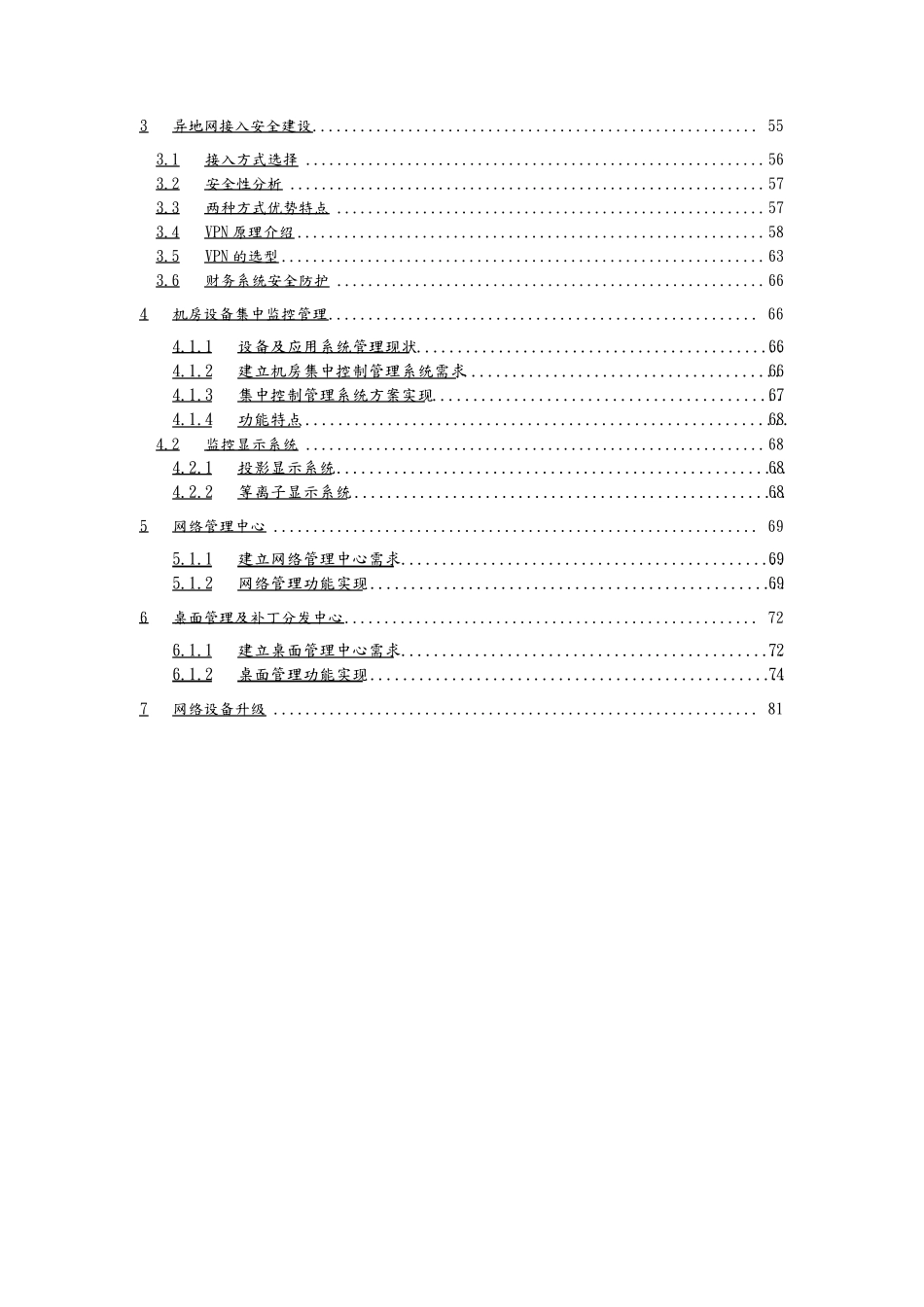 网络安全建设项目实施计划方案_第3页