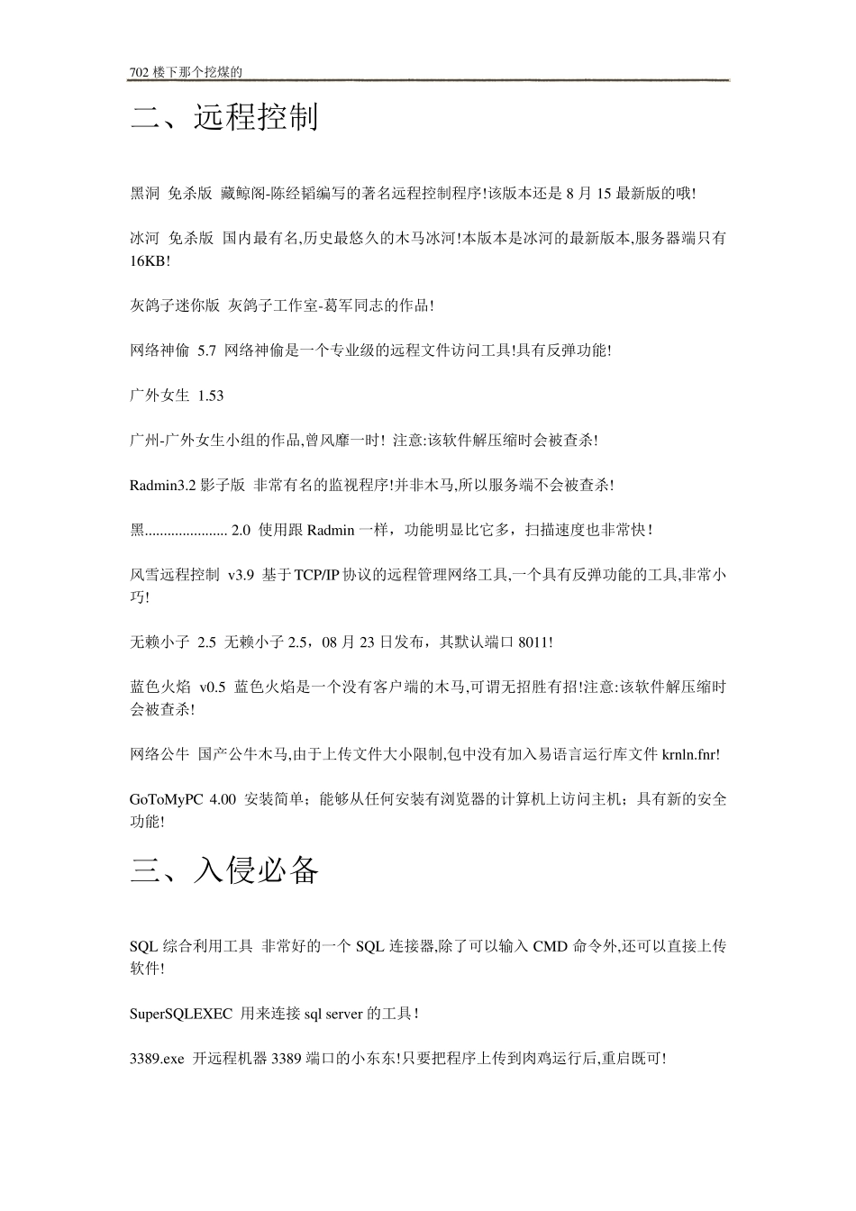 网络安全扫描工具_第2页