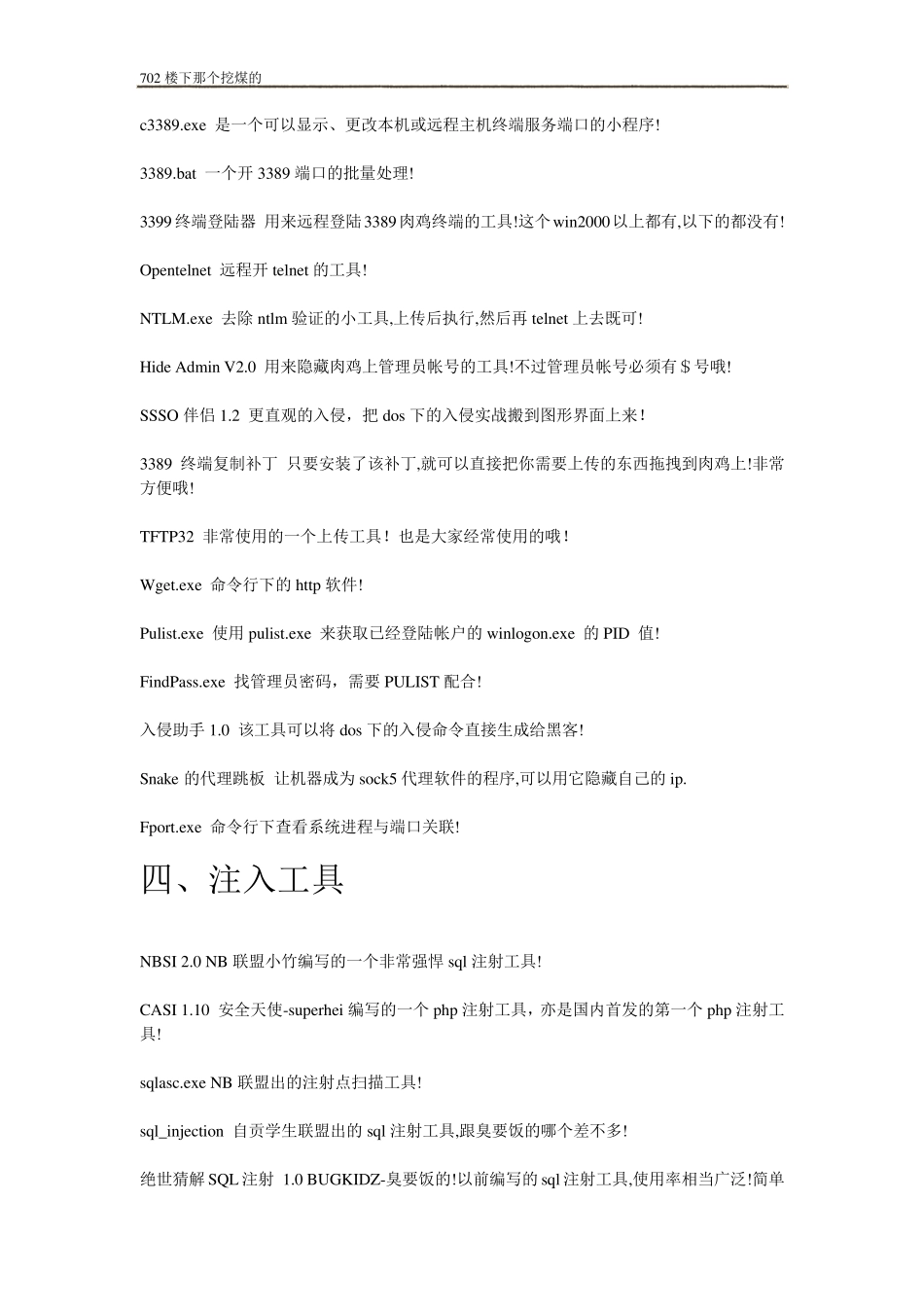 网络安全扫描工具_第3页