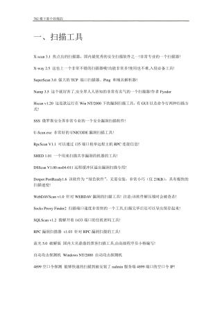 网络安全扫描工具
