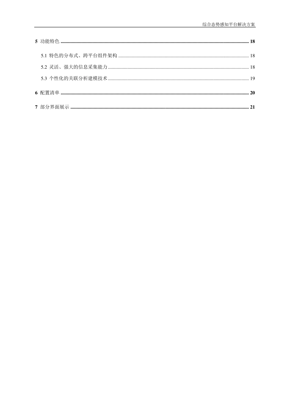 网络安全态势感知系统建设方案_第3页