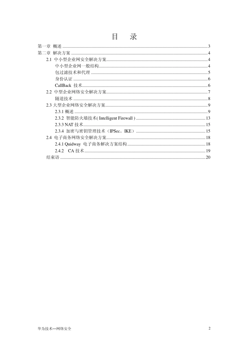 网络安全技术(华为)_第2页
