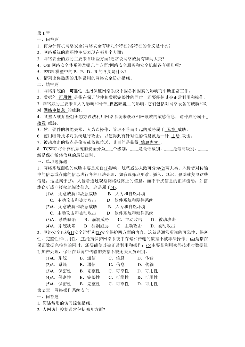 网络安全技术_第1页