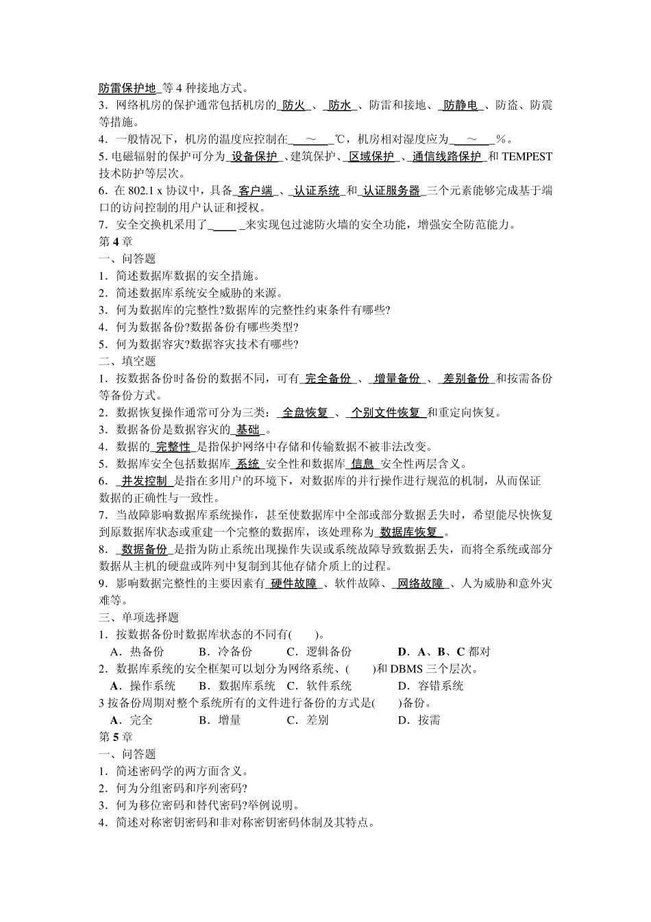 网络安全技术_第3页