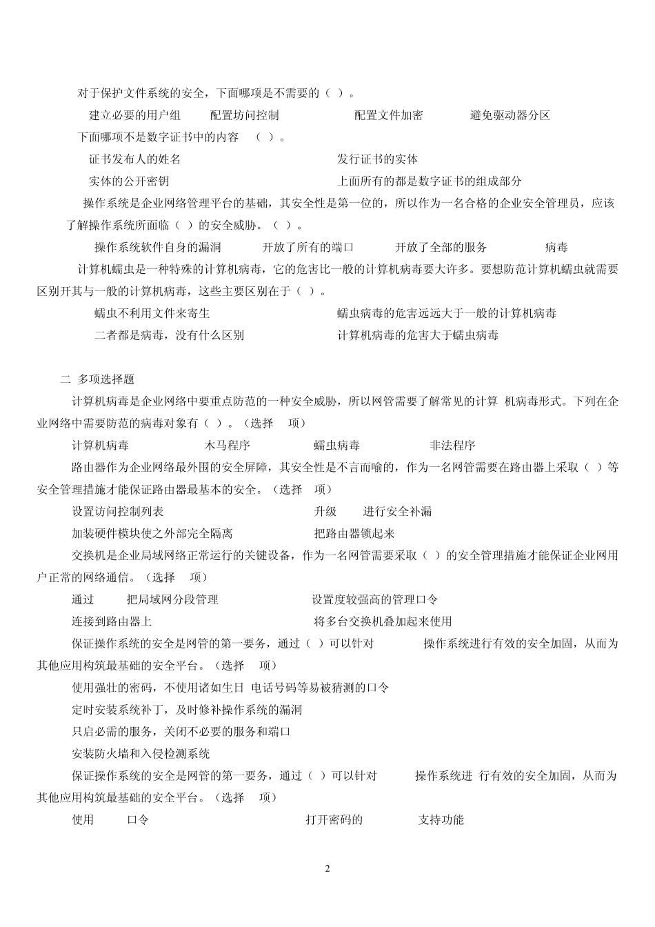 网络安全技术复习题_第2页