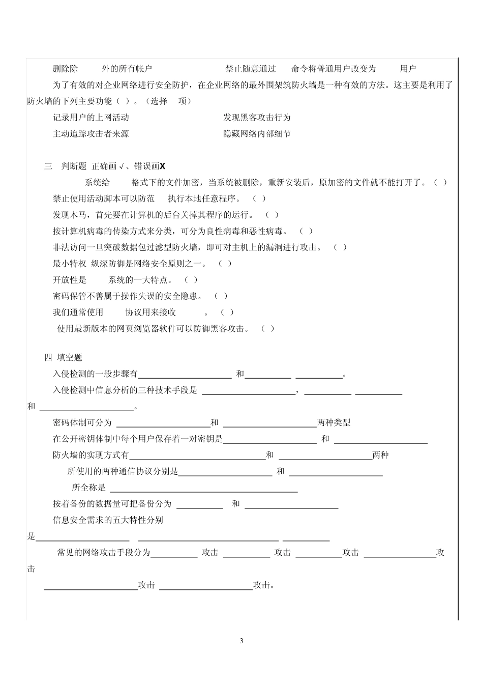 网络安全技术复习题_第3页