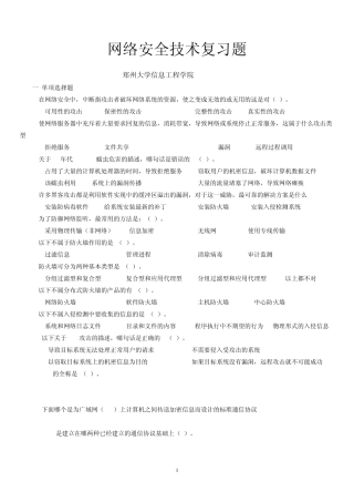 网络安全技术复习题