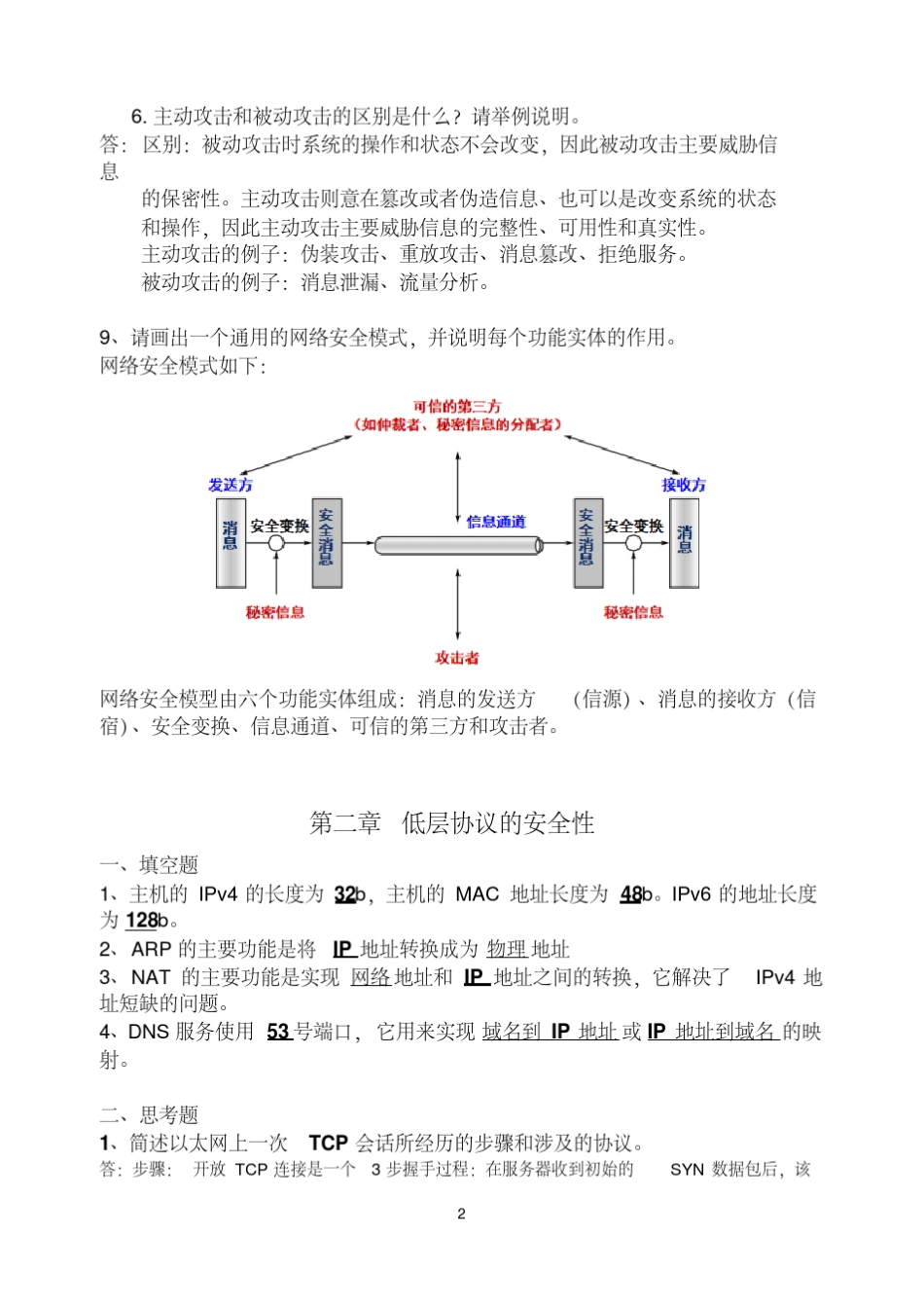 网络安全技术与实践第二版课后答案_第2页