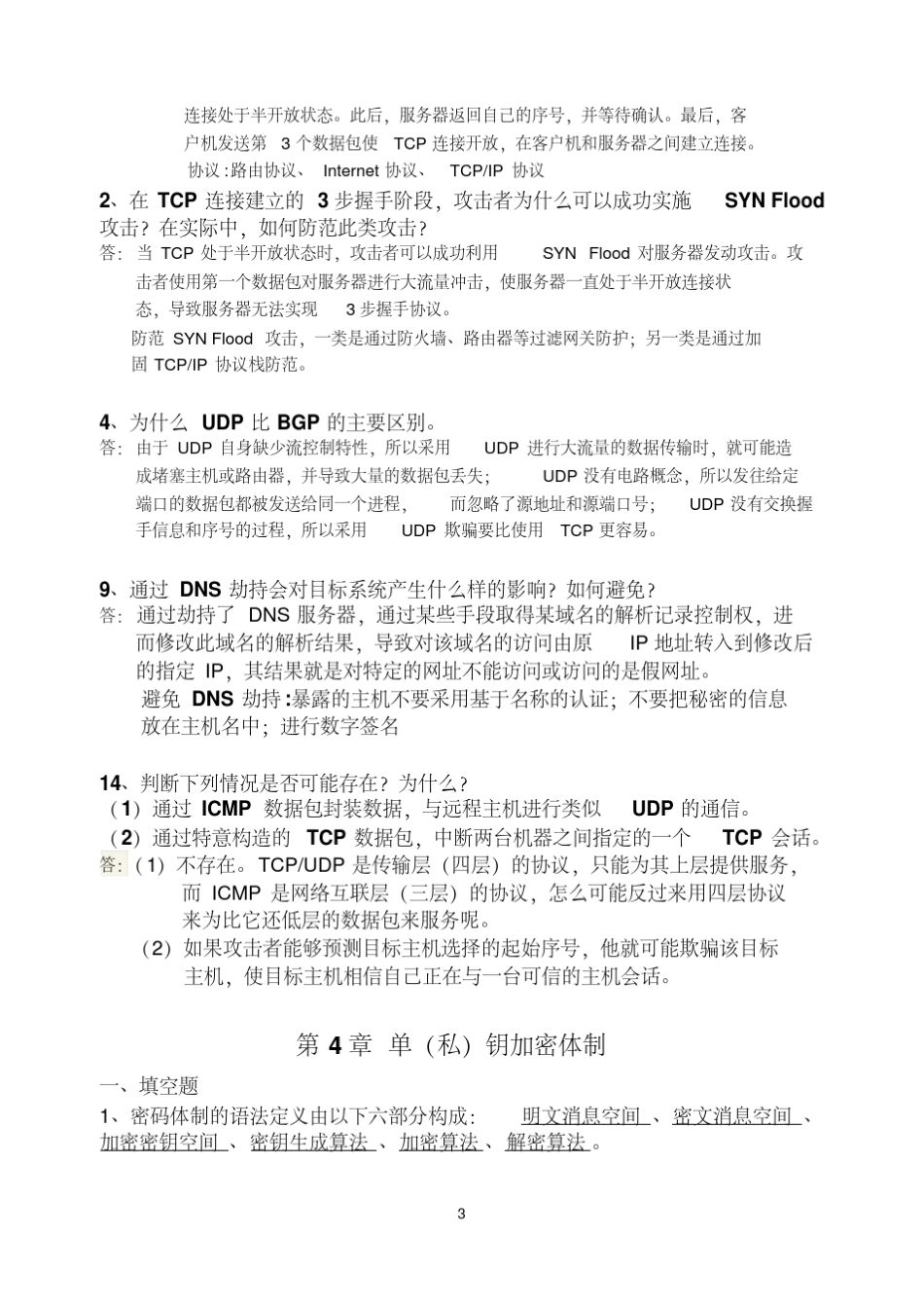 网络安全技术与实践第二版课后答案_第3页