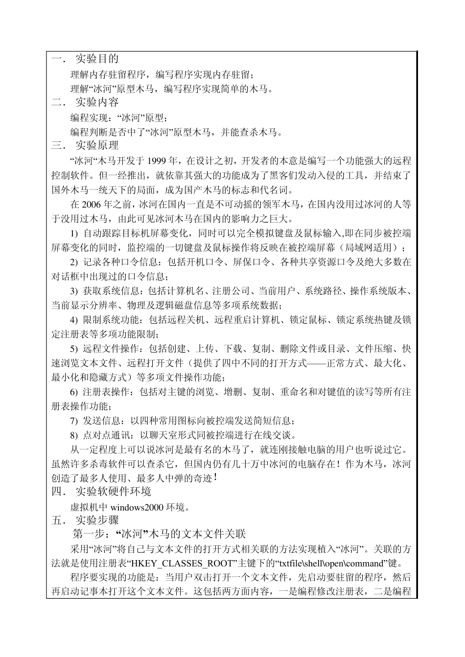 网络安全技术实验二_程序内存驻留与木马原型_第2页
