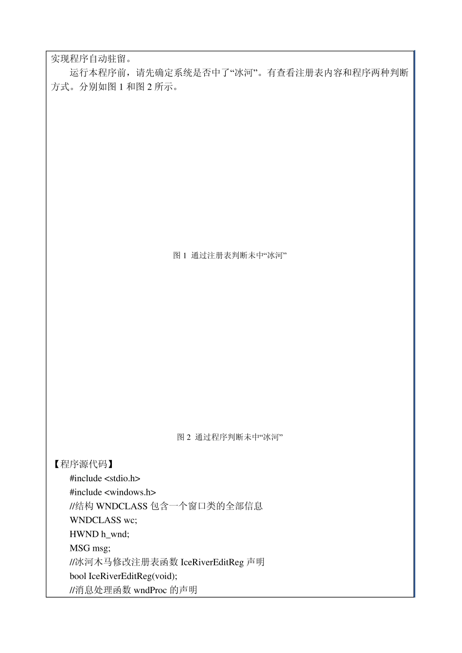 网络安全技术实验二_程序内存驻留与木马原型_第3页