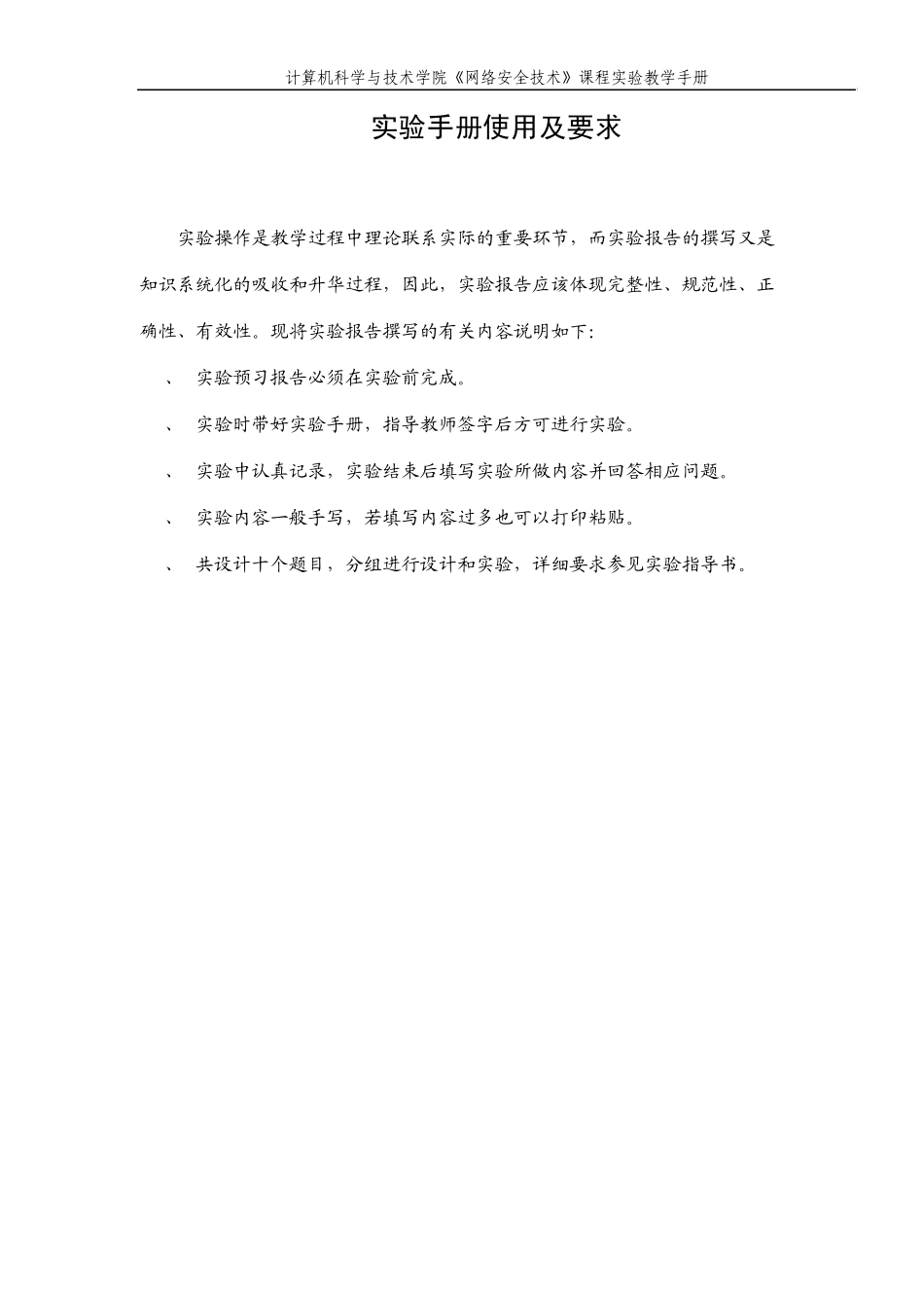 网络安全技术实验报告手册_第2页