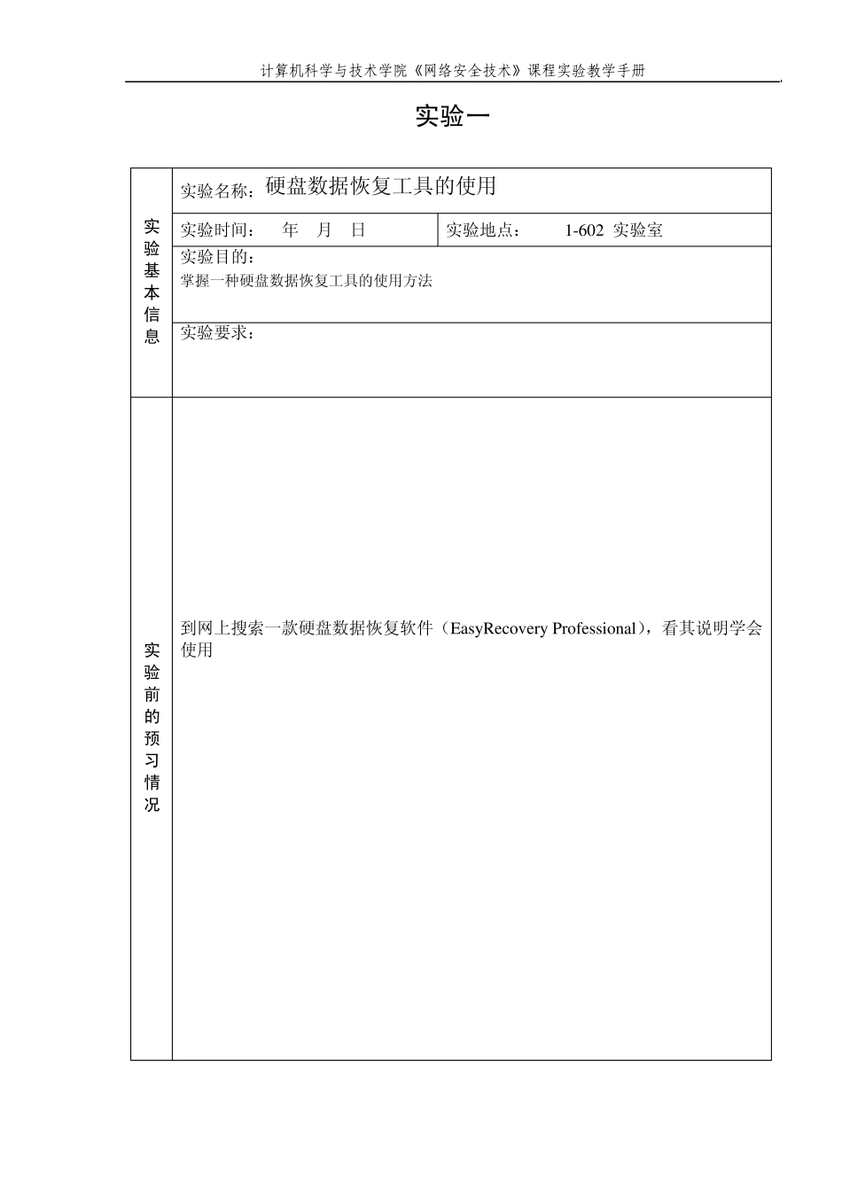 网络安全技术实验报告手册_第3页