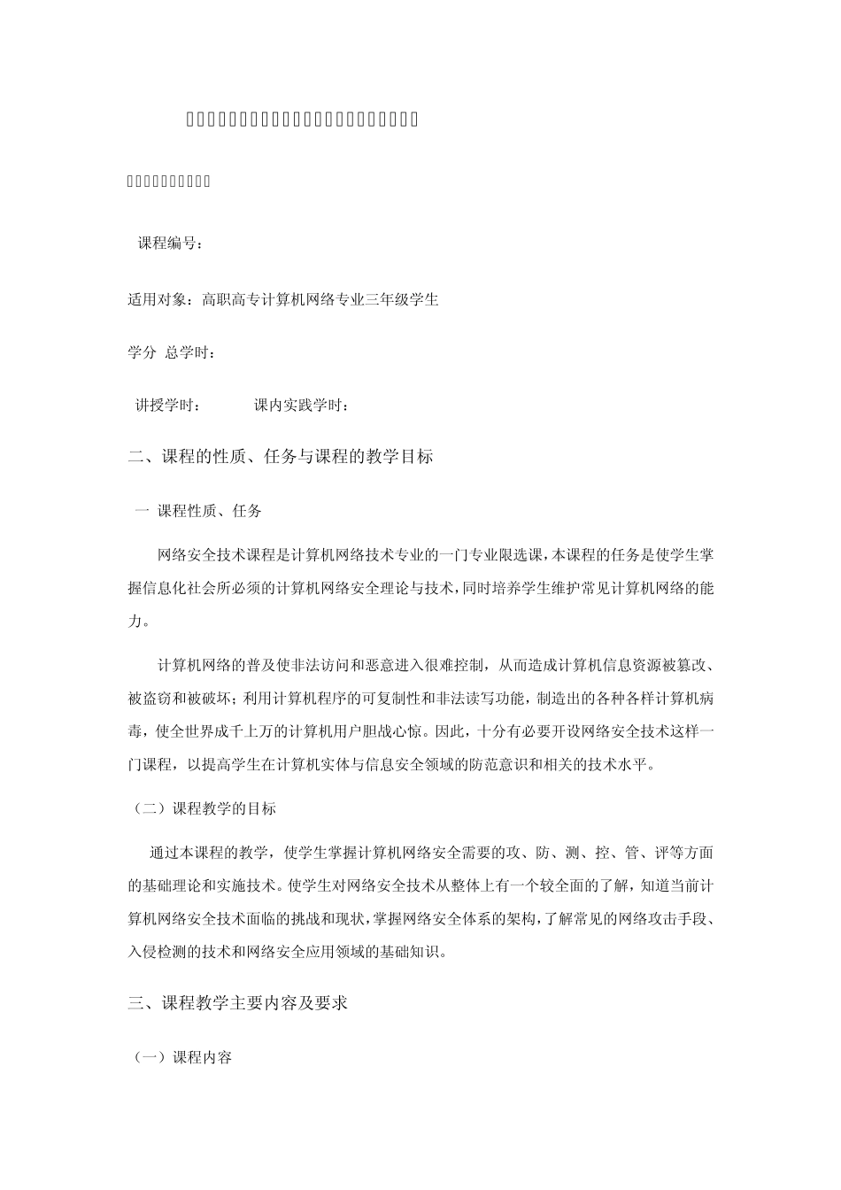 网络安全技术教学大纲_第3页
