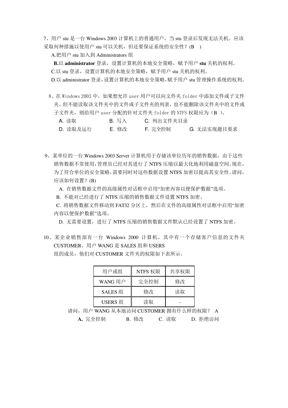 网络安全技术综合测试_附参考答案_第2页