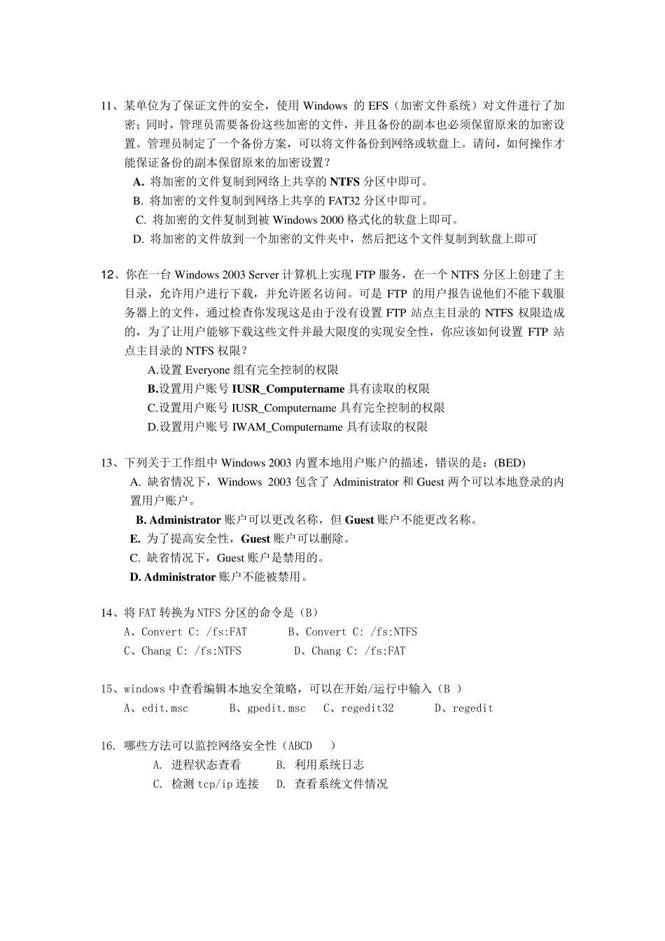 网络安全技术综合测试_附参考答案_第3页