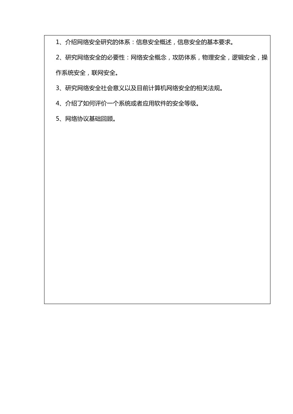 网络安全技术理论教案_第2页