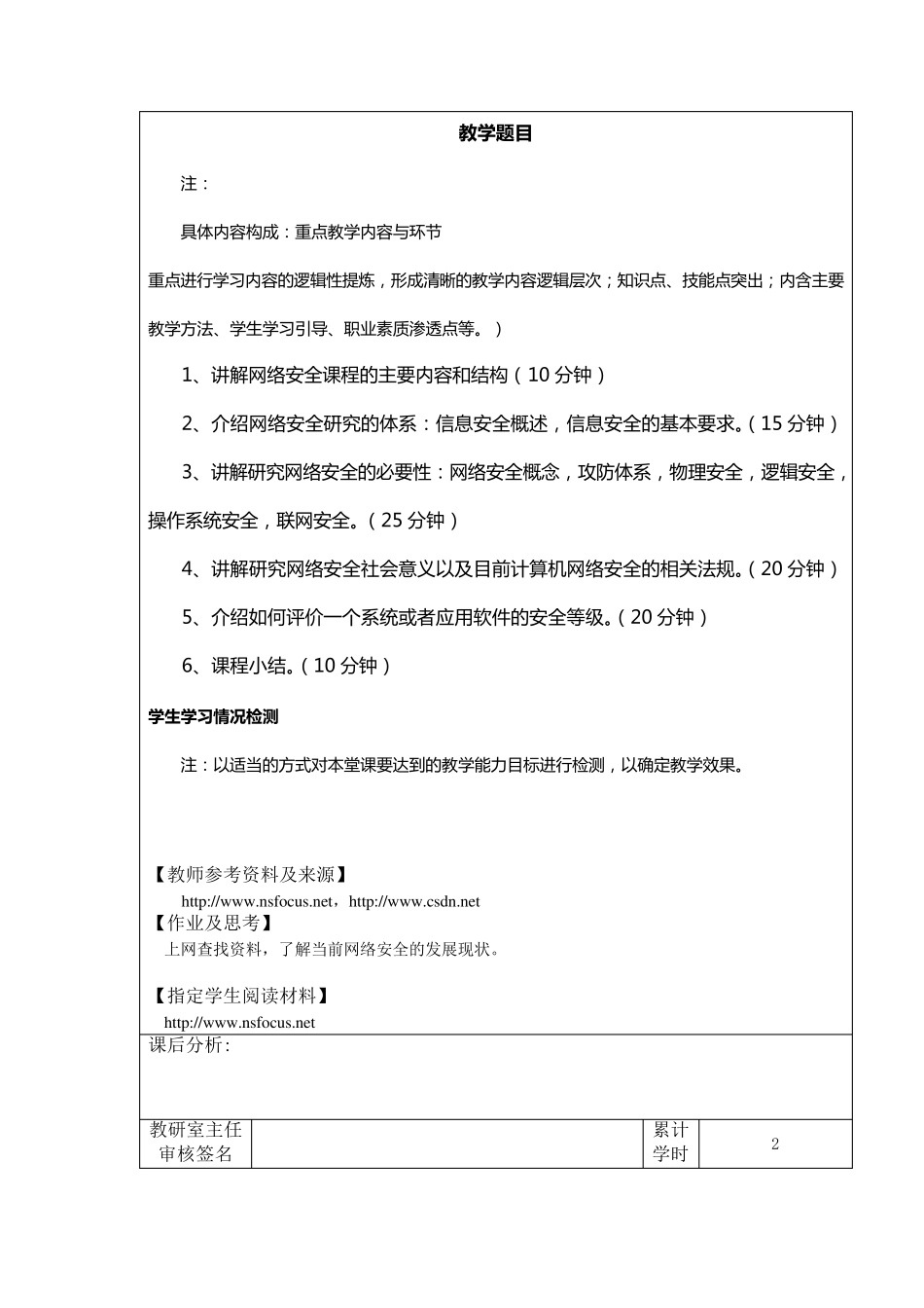 网络安全技术理论教案_第3页