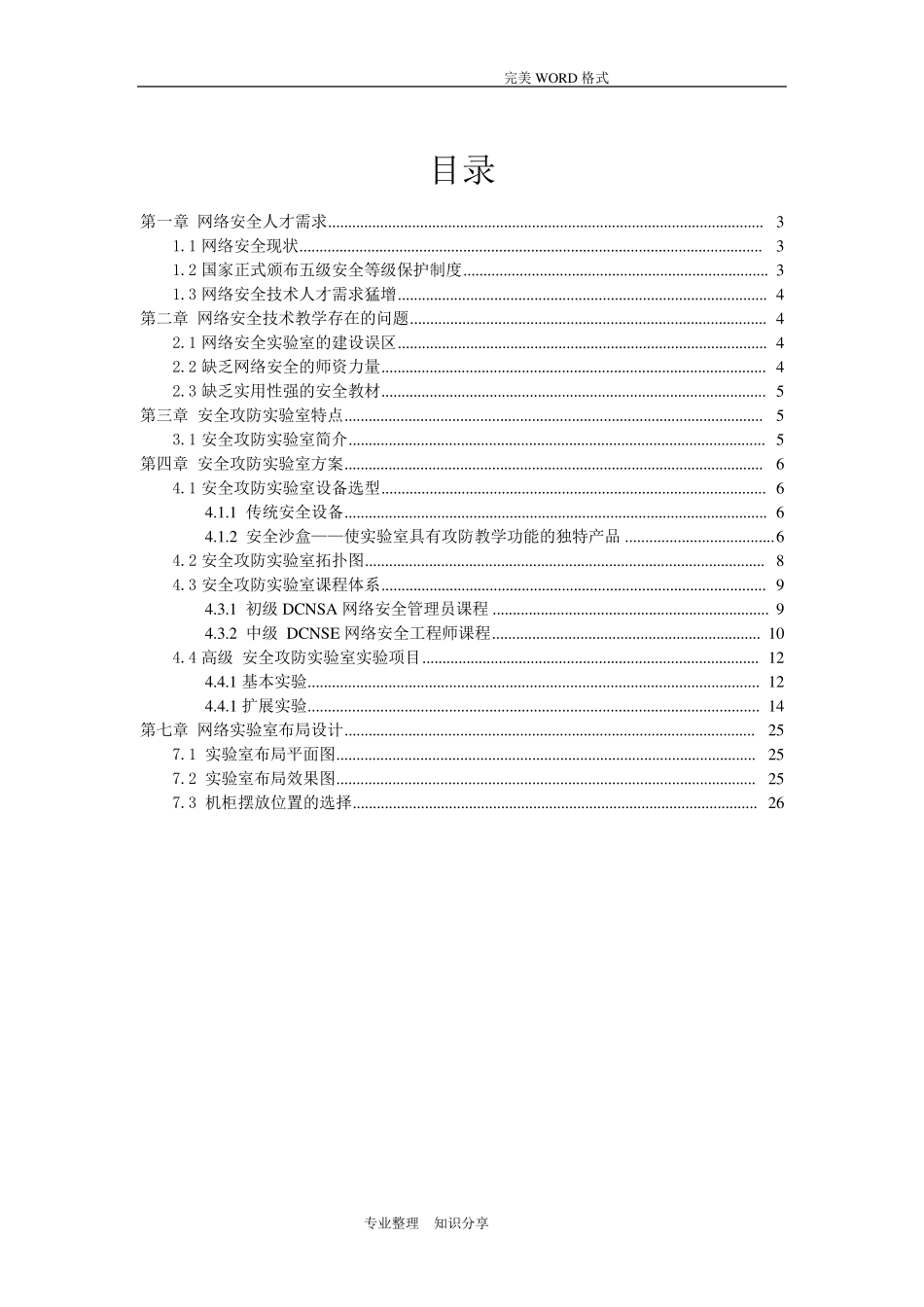 网络安全攻防实验室建设方案(2020年4月)_第2页