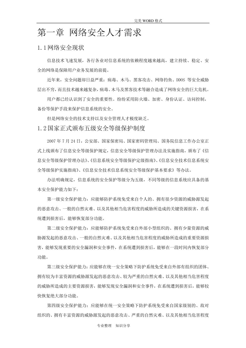 网络安全攻防实验室建设方案(2020年4月)_第3页