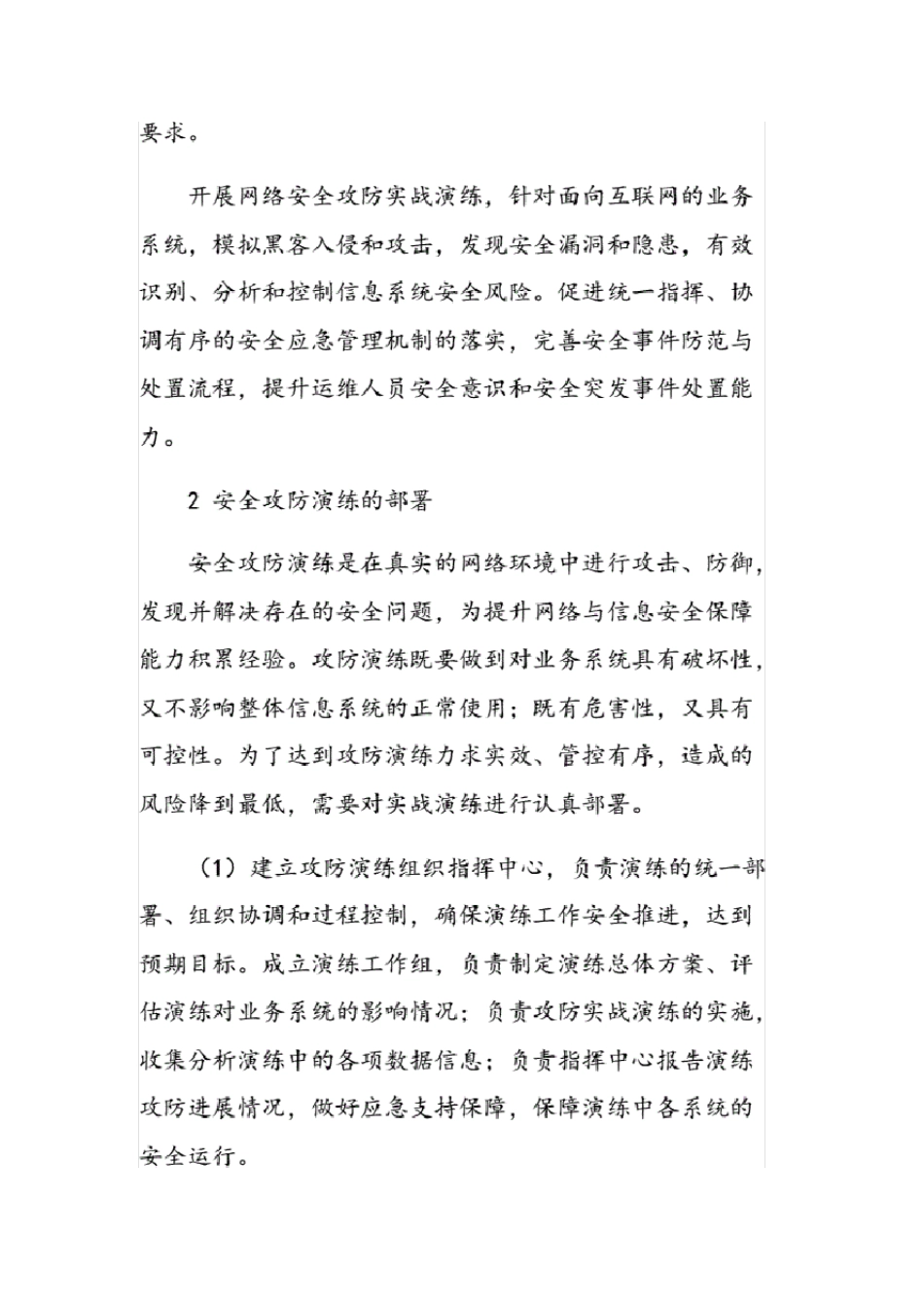 网络安全攻防演练部署与方案设计_第2页