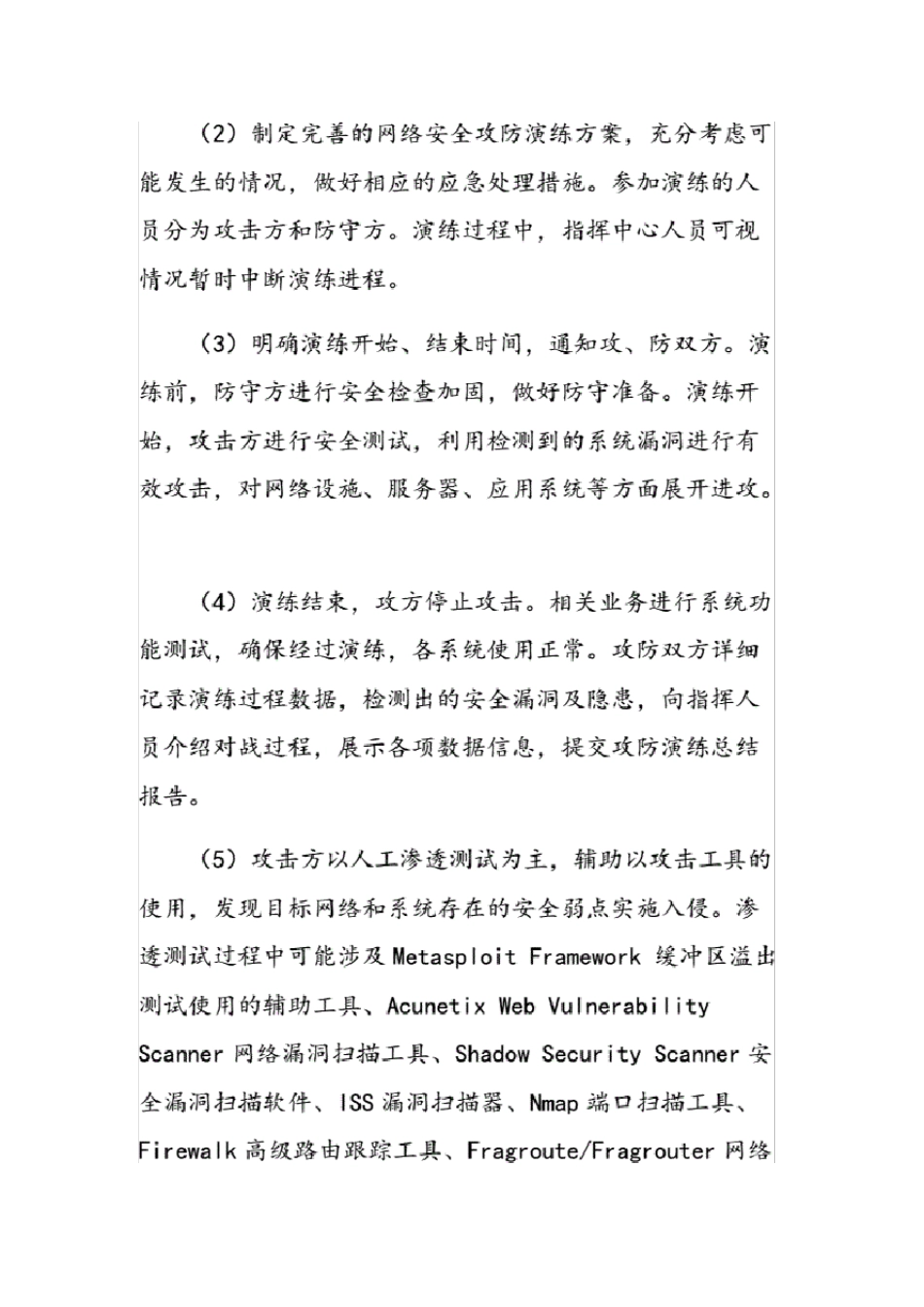网络安全攻防演练部署与方案设计_第3页