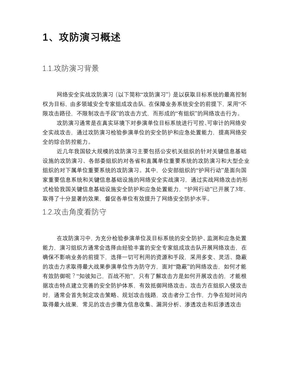 网络安全攻防演练防守方方案_第2页