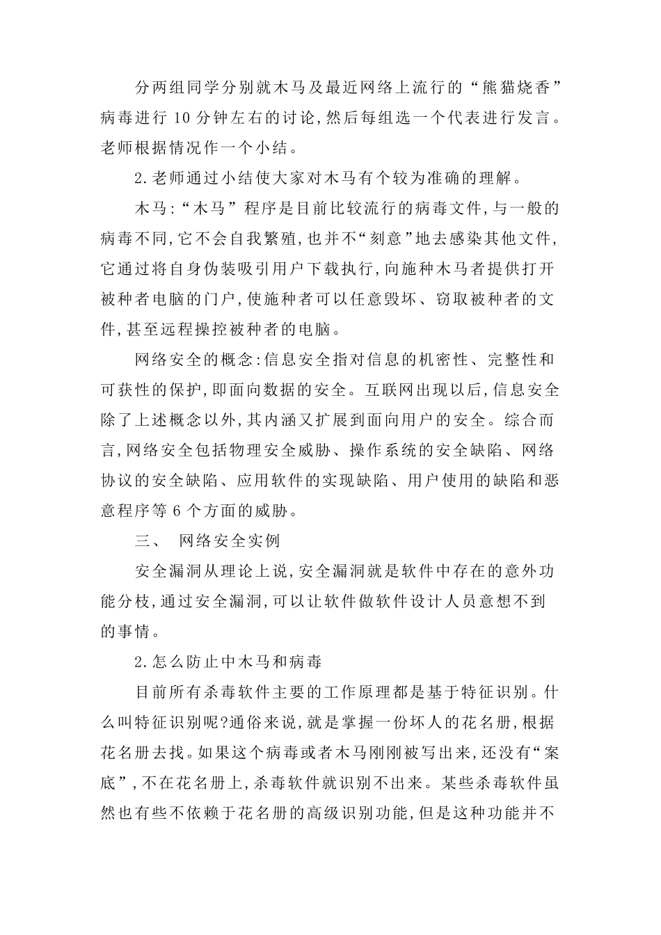 网络安全教育主题班会教案(三篇)_第2页
