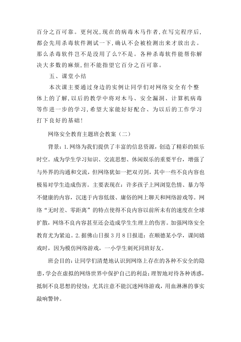 网络安全教育主题班会教案(三篇)_第3页