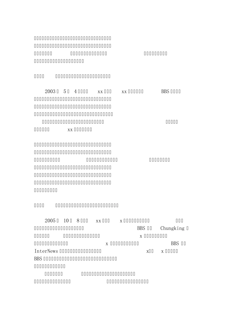网络安全教育案例_第2页