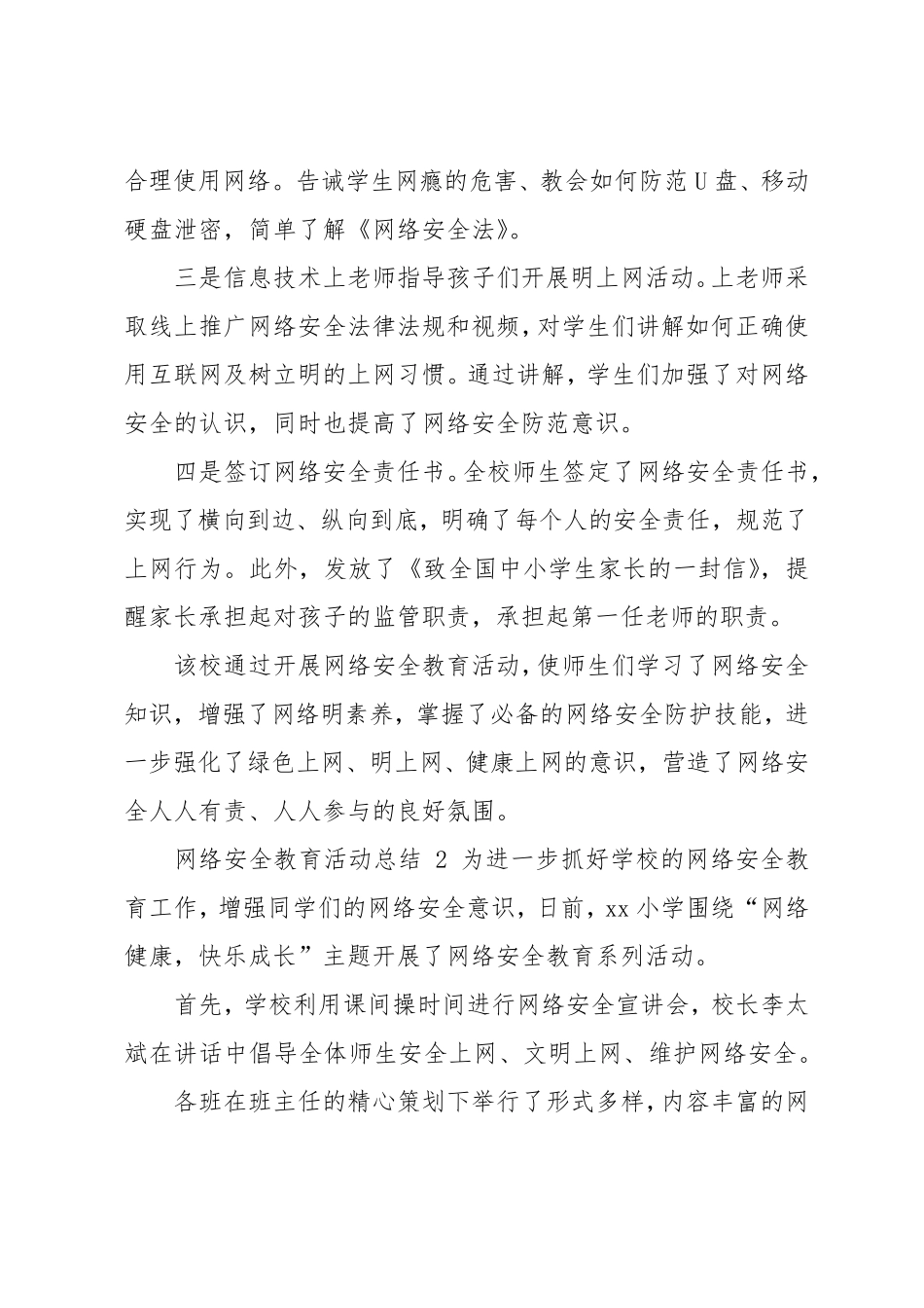 网络安全教育活动总结_第2页