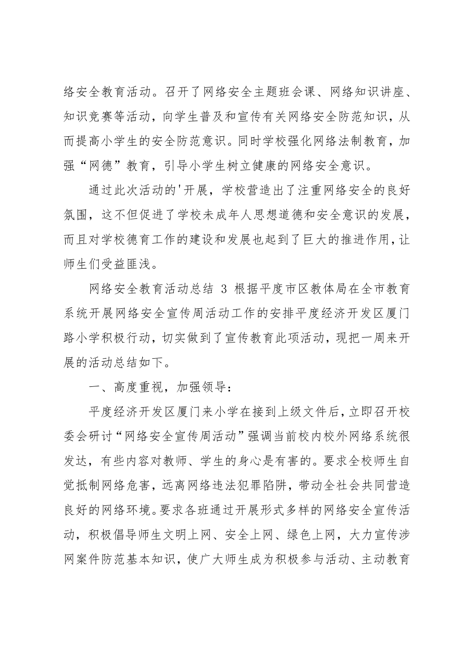 网络安全教育活动总结_第3页