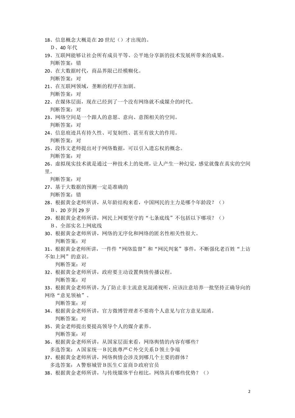 网络安全教育考试题库及参考答案_第2页