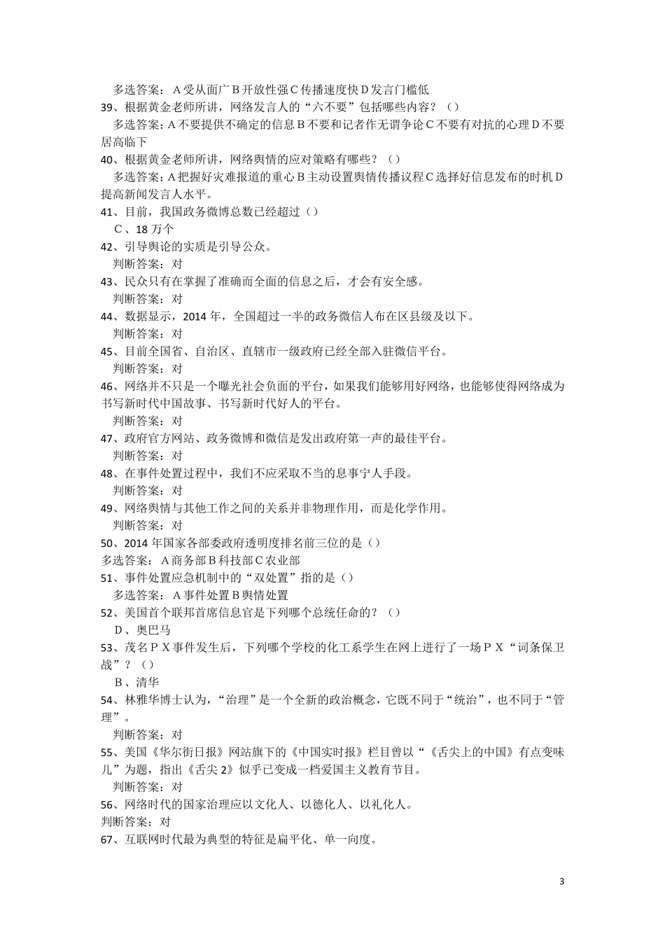 网络安全教育考试题库及参考答案_第3页