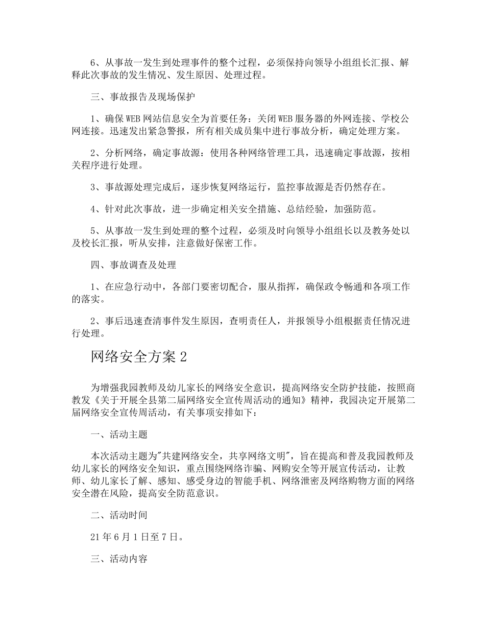 网络安全方案_第2页