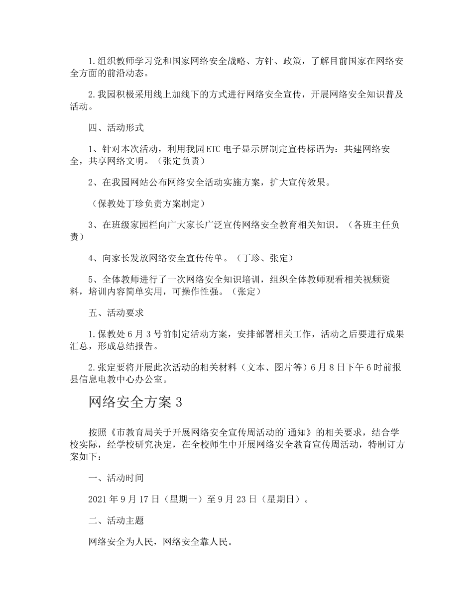 网络安全方案_第3页