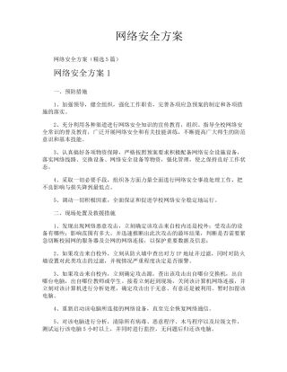 网络安全方案