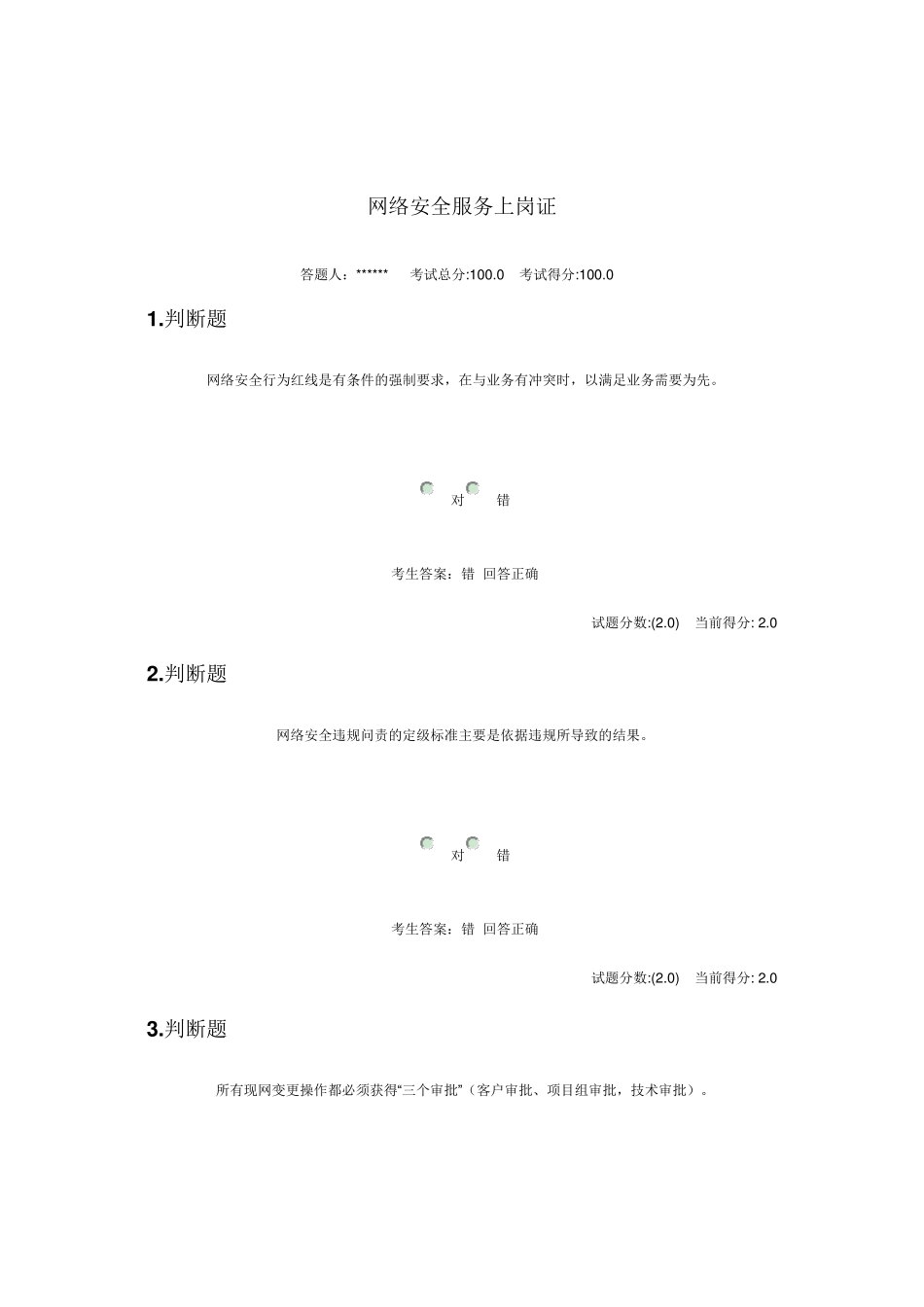 网络安全服务上岗证考试题及答案_第1页